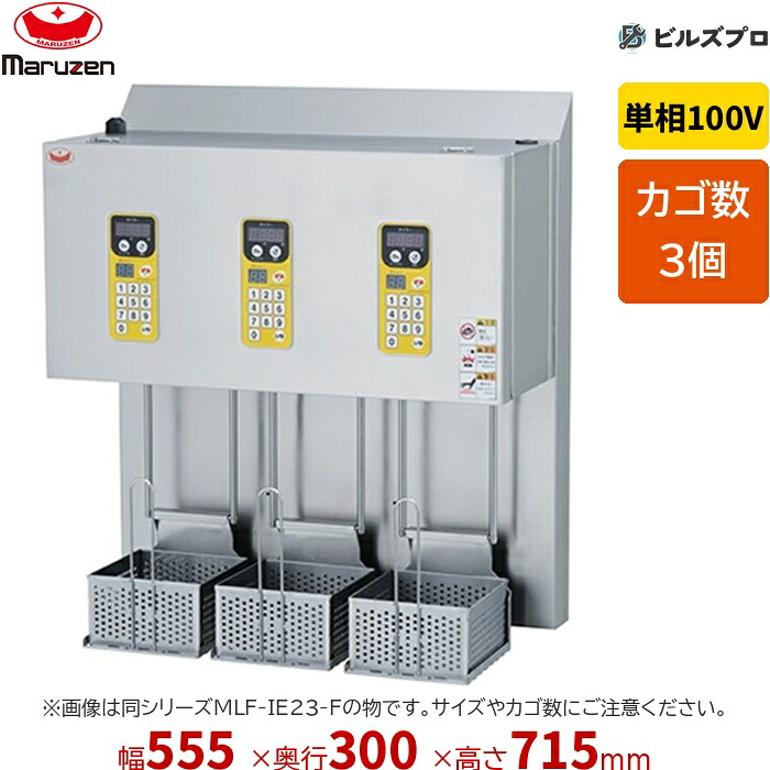 新品 マルゼン マルチリフター MLF-IH23-3 幅555×奥ふかさ300×高さ715粍