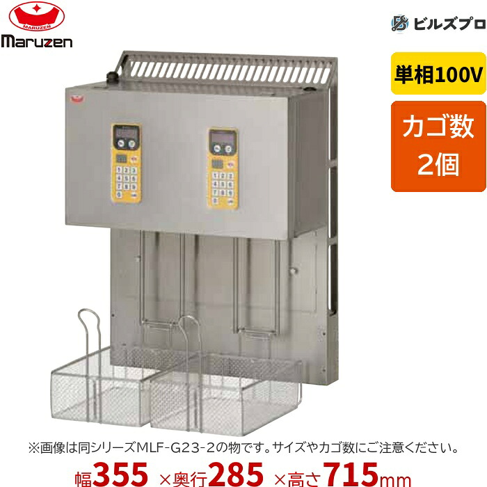 新品 マルゼン マルチリフター MLF-X36-2 幅355×奥ふかさ285×高さ715粍