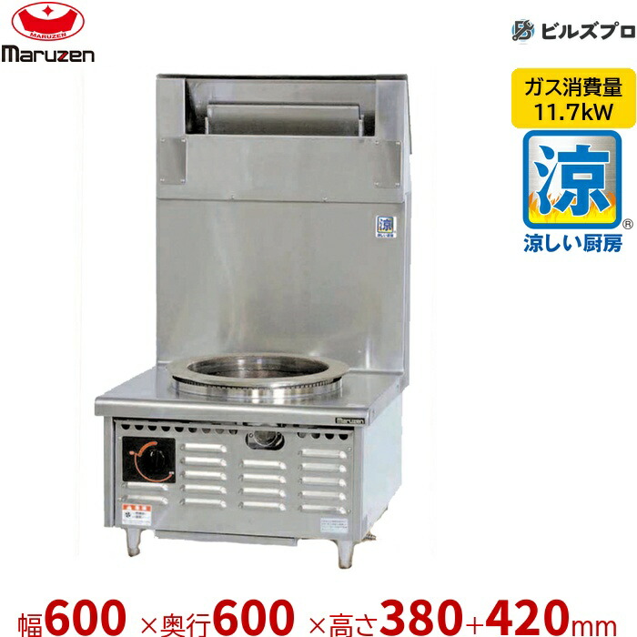 楽天市場】MLO-067C マルゼン 涼厨中華ローレンジ 幅650×奥行750 楽天市場】MLO-067C マルゼン 涼厨中華ローレンジ 幅650×奥行750
