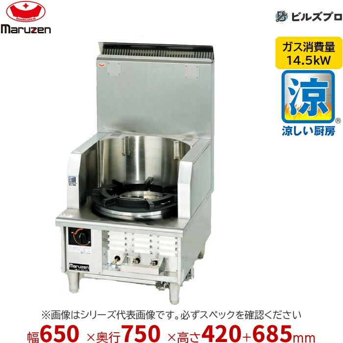 MLO-067GCL マルゼン 涼厨中華置き目範囲 左印字機 幅650×奥ふかさ750×高さ420(+685)粍