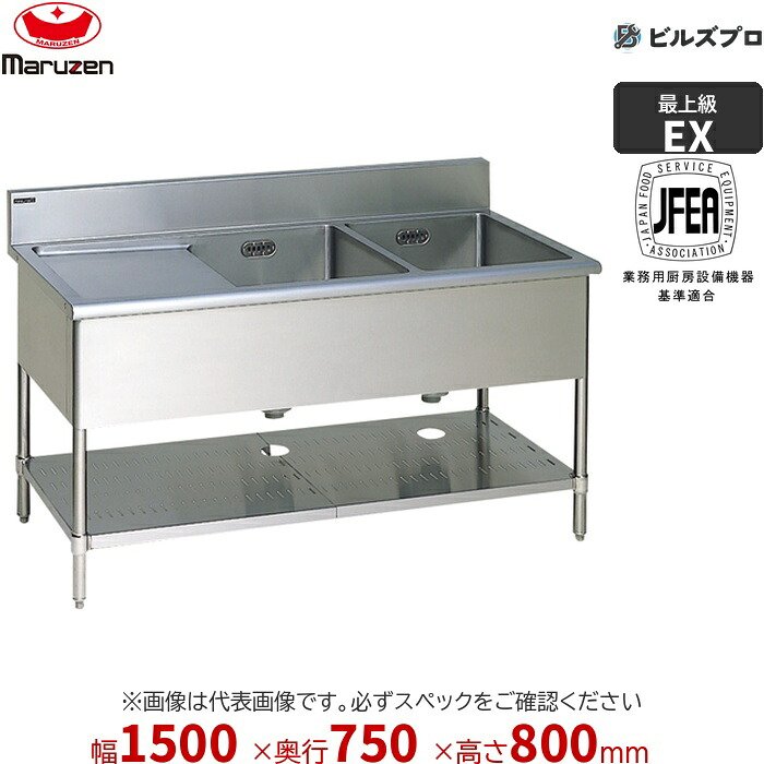 MM1-157LNX マルゼン 業務用 1槽水切付シンク 1500×750×800mm バックガードなし ステンレス製 流し台 新品 送料無料