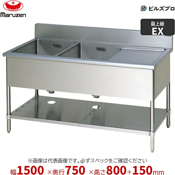 MM1-157RX マルゼン 御役目用 1槽水切付シンク 1500×750×800粍 うしろ側かばい立てあり ステンレス鋼製 流し台 新品 貨物輸送無料