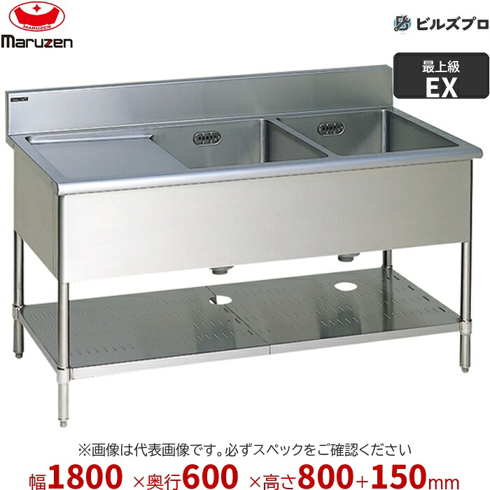 MM2-186LX マルゼン 業務用 2槽水切付シンク 1800&times;600&times;800mm バックガードあり ステンレス製 流し台 新品 送料無料｜設備の格安販売店 ビルズプロ