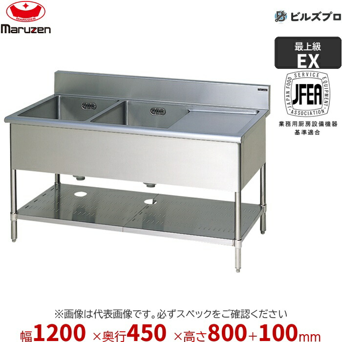MMK2-124RX マルゼン 業務用 2槽水切付シンク 1200×450×800mm バックガードあり ステンレス製 流し台 新品 送料無料