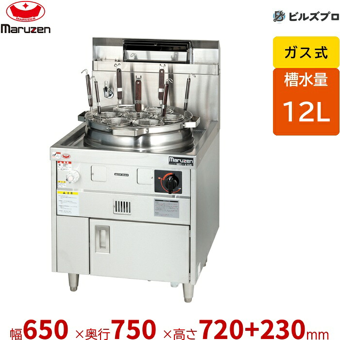 MR-15M マルゼン めん釜 槽水量:12L カゴ数:7個 幅650×奥行750×高さ720+230mm