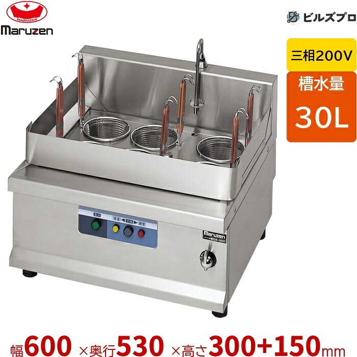 MREK-065T マルゼン 灯かり卓上ラーメン釜 槽水量:30L カゴ数:6個 幅600×奥ふかさ530×高さ300+150粍