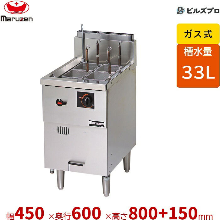 MRF-046C マルゼン 冷凍麺釜 槽水量:33L カゴ数:4個 幅450×奥行600×高さ800+150mm