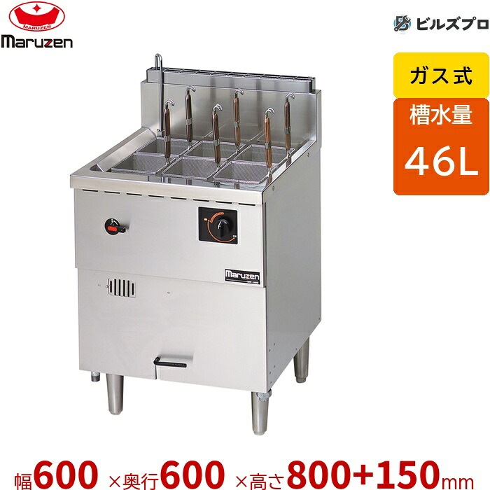 MRF-066RC マルゼン 封鎖麺釜／生めん用麺釜 槽水量:46L カゴ数:6個 幅600×奥ふかさ600×高さ800+150粍