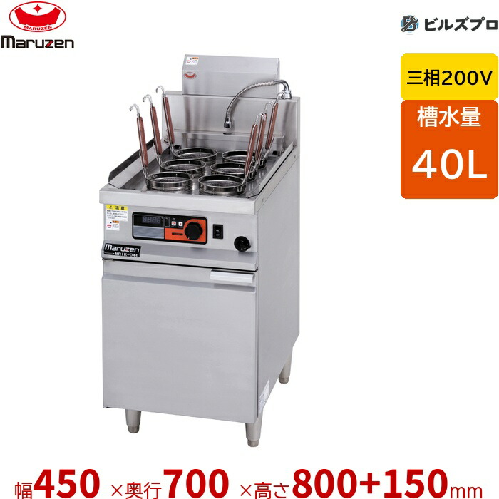 MRIY-06 マルゼン ゆで麺機 槽水量:40L 幅450×奥行700×高さ800+150mm
