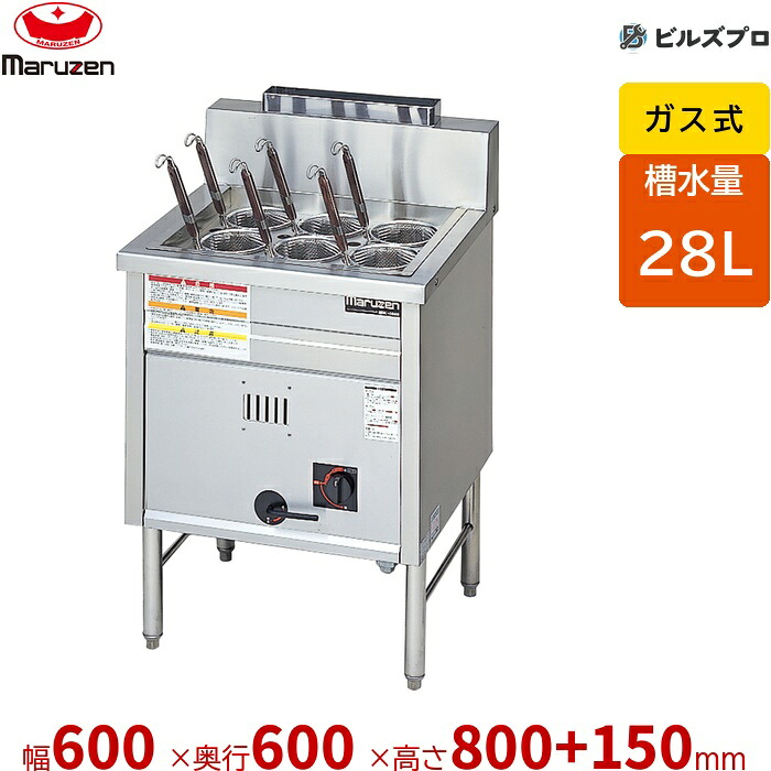 MRK-066B マルゼン 角槽ラーメン釜 槽水量:28L カゴ数:6個 幅600×奥行600×高さ800+150mm