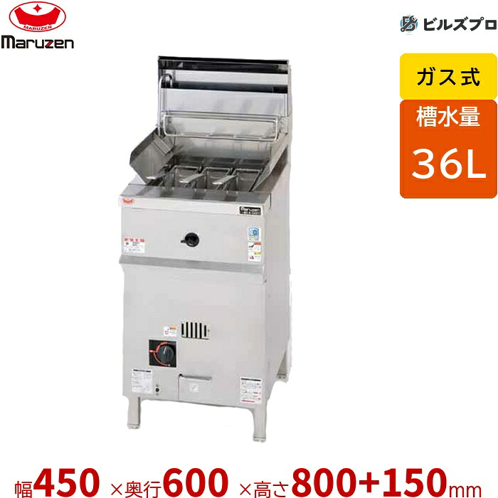 MRP-C046-3 マルゼン 涼厨ゆで麺機 槽水量:36L カゴ数:3個 幅450&times;奥行600&times;高さ800+150mm｜設備の格安販売店 ビルズプロ
