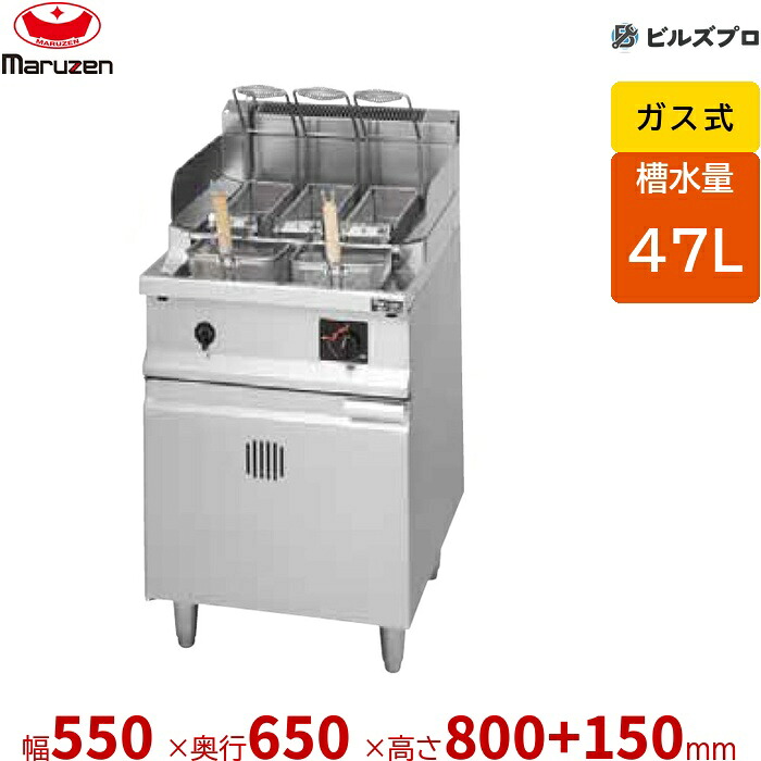 MRP-HT056 マルゼン スパゲティ釜 槽水量:47L カゴ数:3(2)個 幅550×奥行650×高さ800+150mm|設備の格安販売店 ビルズプロ