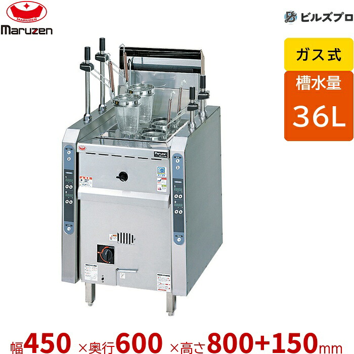 MRY-C04 マルゼン 涼厨ゆで麺機 槽水量:36L カゴ数:4個 幅450×奥行600×高さ800+150mm