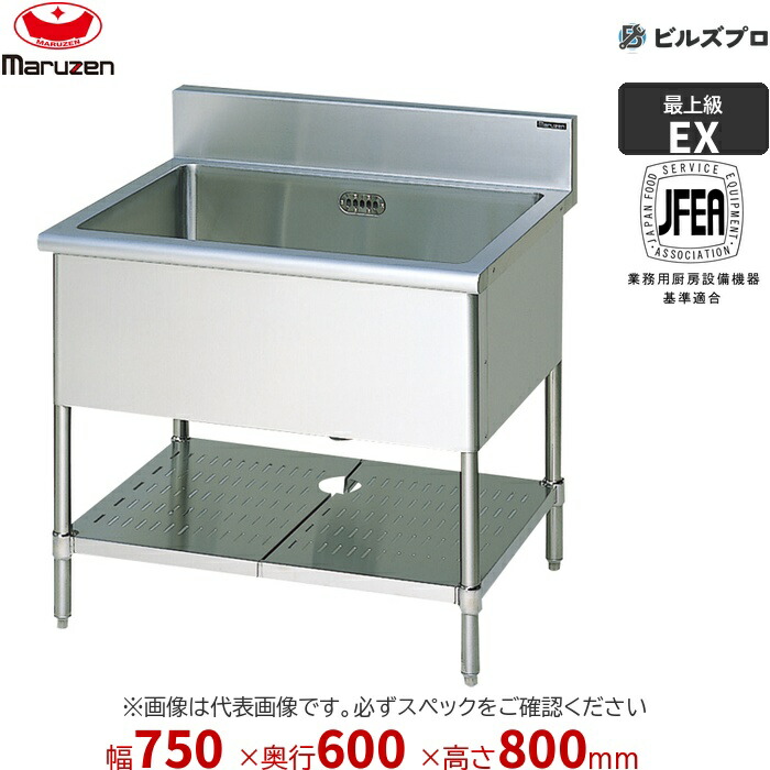 MS1-076NX マルゼン 業務用 1槽シンク 750×600×800mm バックガードなし ステンレス製 流し台 新品 送料無料