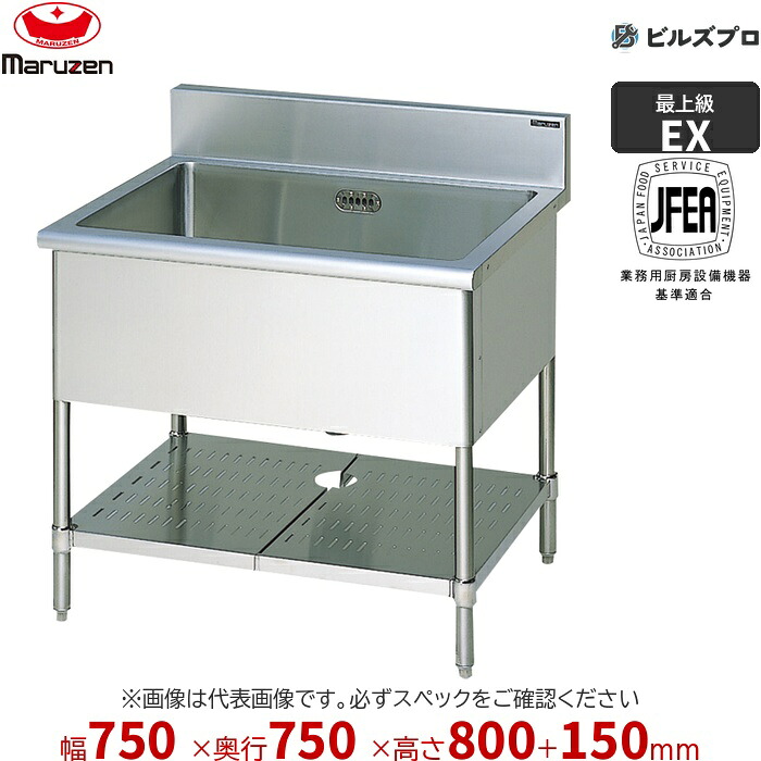 MS1-077X マルゼン 業務用 1槽シンク 750×750×800mm バックガードあり ステンレス製 流し台 新品 送料無料