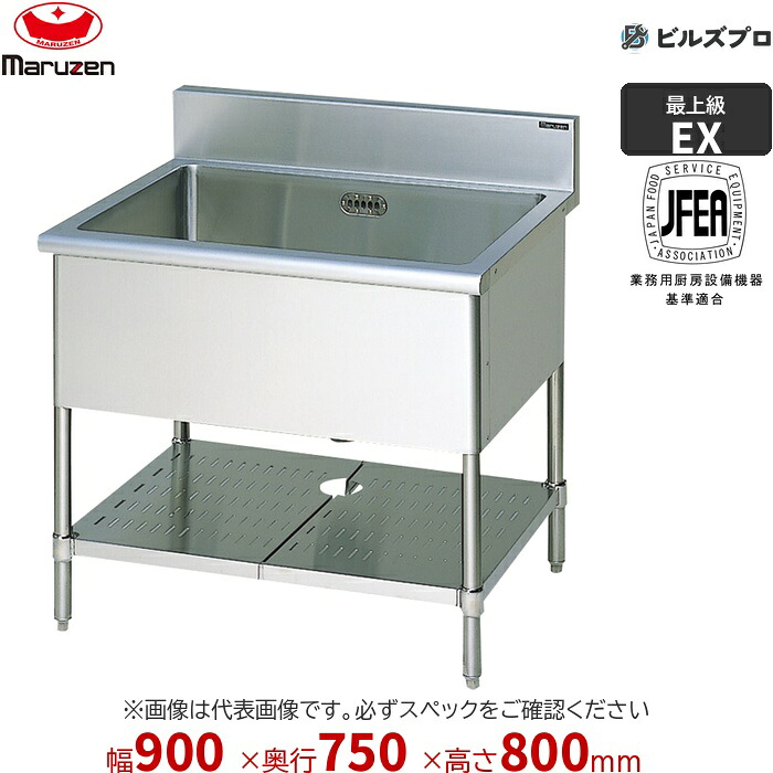 MS1-097NX マルゼン 業務用 1槽シンク 900×750×800mm バックガードなし ステンレス製 流し台 新品 送料無料