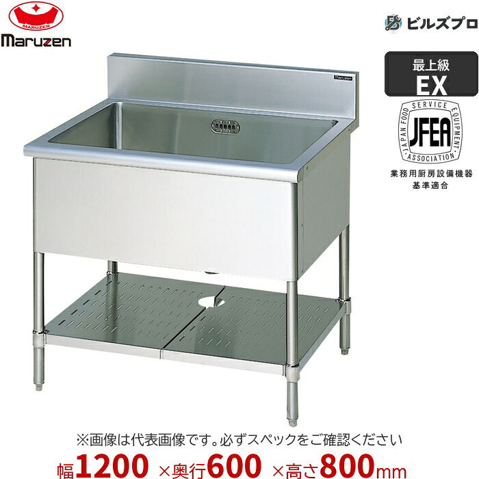 MS1-126TX マルゼン 業務用 1槽シンク 1200&times;600&times;800mm バックガードなし ステンレス製 流し台 新品 送料無料｜設備の格安販売店 ビルズプロ