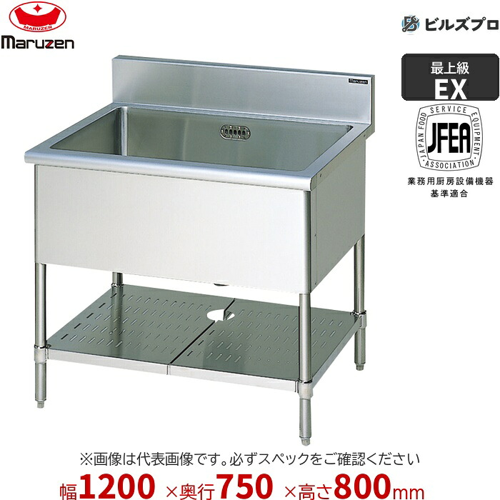 MS1-127NX マルゼン 業務用 1槽シンク 1200×750×800mm バックガードなし ステンレス製 流し台 新品 送料無料