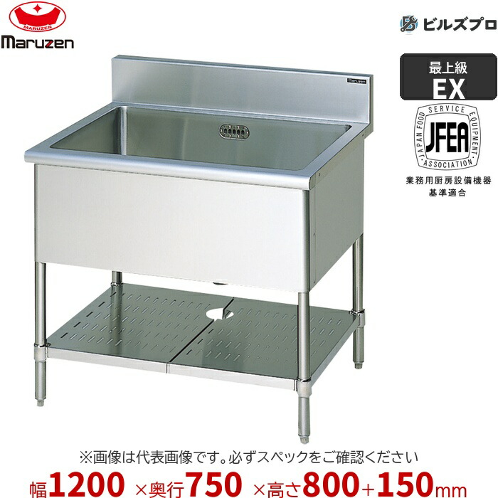 MS1-127X マルゼン 業務用 1槽シンク 1200×750×800mm バックガードあり ステンレス製 流し台 新品 送料無料