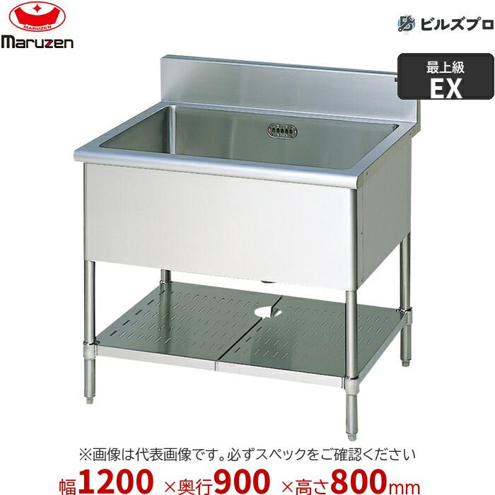 MS1-129WX マルゼン 業務用 1槽シンク 1200×900×800mm バックガードなし ステンレス製 流し台 新品 送料無料