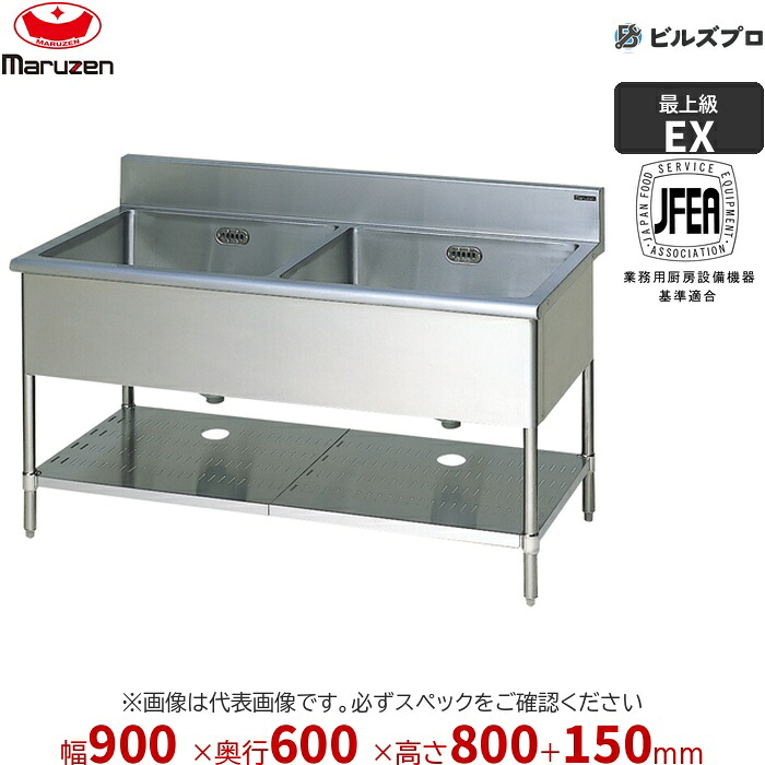 MS2-096X マルゼン 業務用 2槽シンク 900×600×800mm バックガードあり ステンレス製 流し台 新品 送料無料