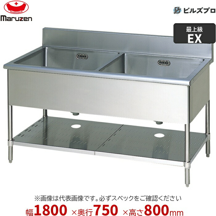 MS2-187NX マルゼン 御役目用 2槽シンク 1800×750×800粍 うしろ側かばい立てなし ステンレス鋼製 流し台 新品 貨物輸送無料