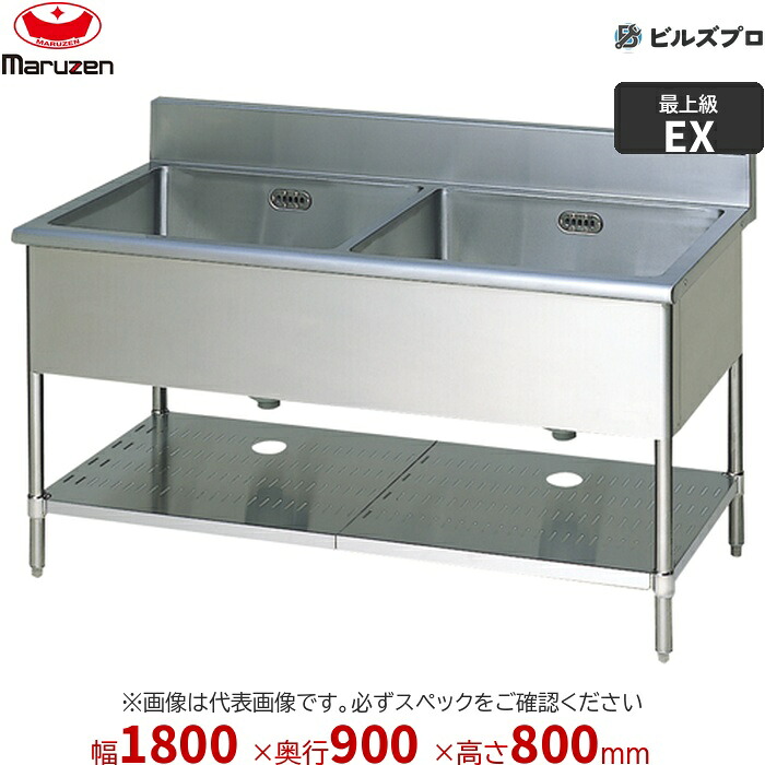 MS2-189WX マルゼン お役目用 2槽シンク 1800×900×800粍 うしろ側差し固めるなし ステンレス鋼製 流し台 新品 貨物輸送無料