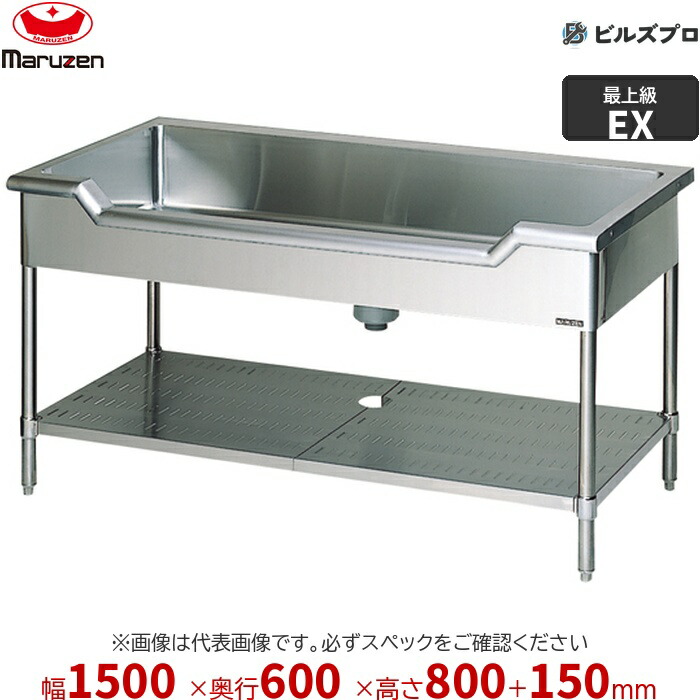 MSF1-156X マルゼン 業務用 1槽シンク 1500×600×800mm バックガードあり ステンレス製 流し台 新品 送料無料