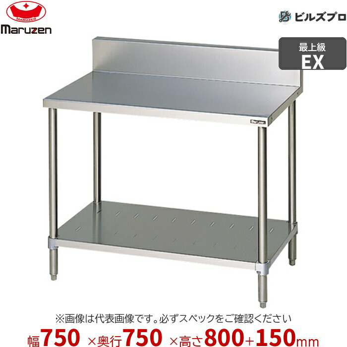 MW-077X マルゼン 向こう正面アール 御役目設備 750×750×800粍 エクセレントシリーズ 膳立て台スノコ板付 (とっ始めSUS430) 掛け目26.8kg うしろ側差し固めるあり ステンレス鋼製 新品 貨物輸送無料