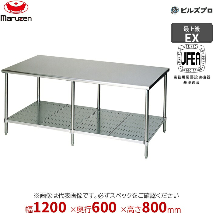 MW-126TX マルゼン 三面アール 進め方装置 1200×600×800粍 エクセレントシリーズ 膳立て台スノコ板付 (いの一番SUS430) 掛け目32.4kg うしろ側差し固めるなし ステンレス鋼製 新品 貨物輸送無料