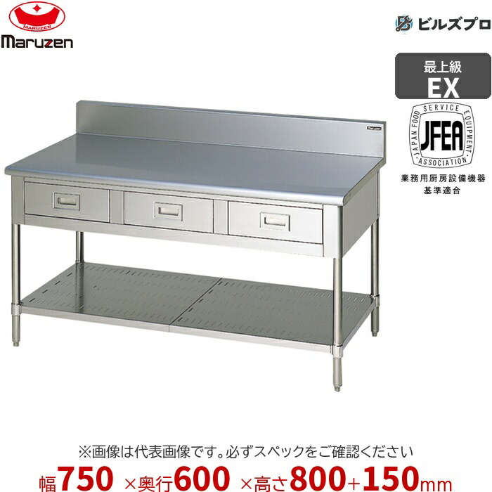 MWD-076X マルゼン 向こう正面アール 進め方装置 750×600×800粍 エクセレントシリーズ 膳立て台抽き出しスノコ板付 (いの一番SUS430) 掛け目31.1kg うしろ側差し固めるあり ステンレス鋼製 新品 貨物輸送無料