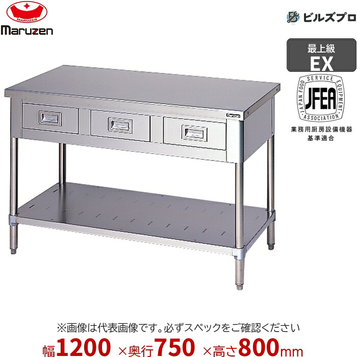 MWD-127NX マルゼン 向こう正面アール 進め方装置 1200×750×800粍 エクセレントシリーズ 膳立て台抽き出しスノコ板付 (いの一番SUS430) 掛け目74.6kg うしろ側差し固めるなし ステンレス鋼製 新品 貨物輸送無料