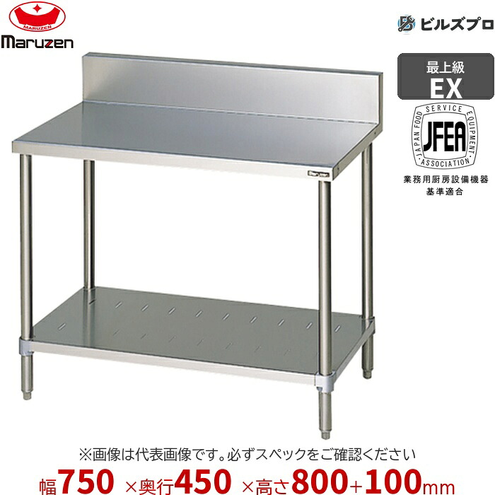 MWK-074X マルゼン 向こう正面アール 御役目装具 750×450×800粍 エクセレントシリーズ 膳立て台スノコ板付 (とっ始めSUS430) 掛け目17.5kg うしろ側かばい立てあり ステンレス鋼製 新品 貨物輸送無料
