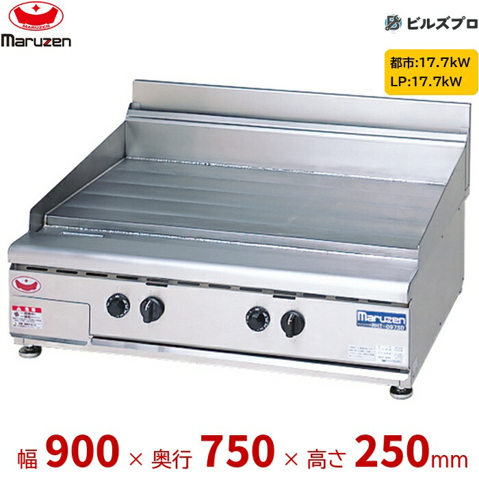 RFT-097T マルゼン NEWパワークック フライトップレンジ 接続20A 間口900mm 奥行750mm 高さ250mm