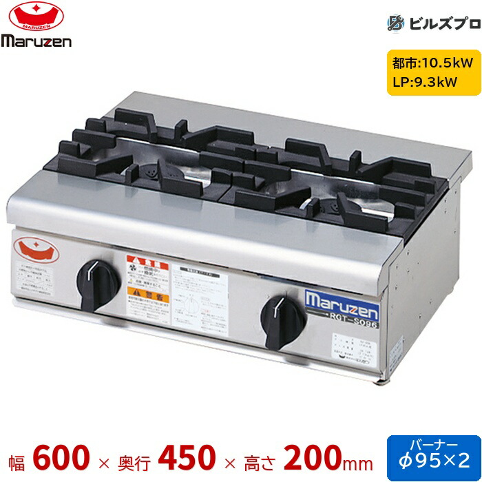 RGC-064D マルゼン NEW力強さまかない方 ガステーブルコンロ 新ユニバーサル焼却装置積み上げる 焼却装置2口 繋ぎ合わせる※13粍 天然ゴム管口 間口600粍 奥ふかさ450粍 高さ200粍