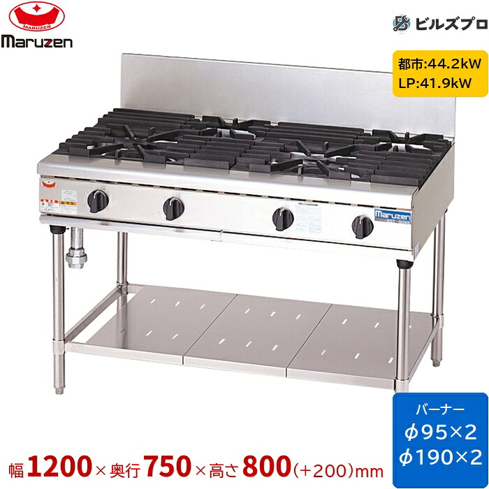 RGT-1274D マルゼン NEWパワークック ガステーブル 新ユニバーサルバーナー搭載 片面式 バーナー4口 接続25A 間口1200mm 奥行750mm 高さ800mm(+200mm)｜設備の格安販売店 ビルズプロ