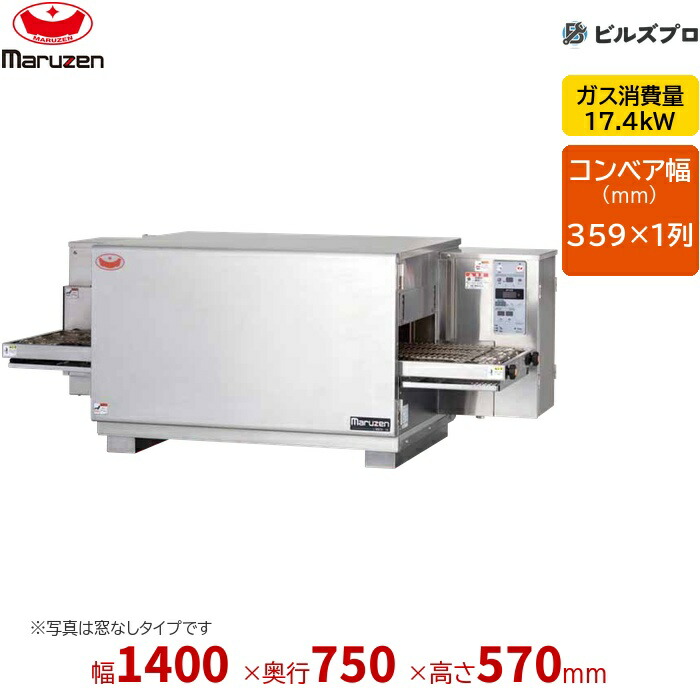 SPJG-141LB-K マルゼン コンベアオーブン〈スピードジェット〉コンパクトタイプ 庫内確認 窓付タイプ 左タイプ ガス式 幅1400×奥750×高570mm