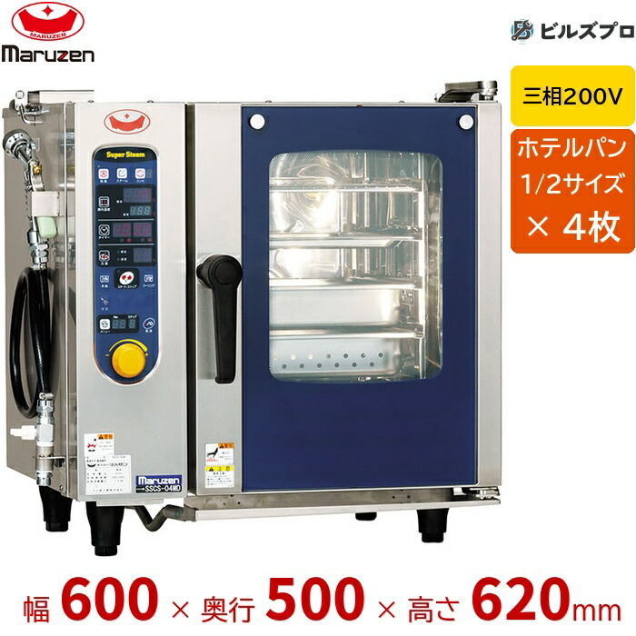 SSCS-04MD マルゼン 1/2サイズ 4枚収納 三相200V スチームコンベクションオーブン スーパースチーム シンプルシリーズ 間口600×奥行500×高さ620(mm)