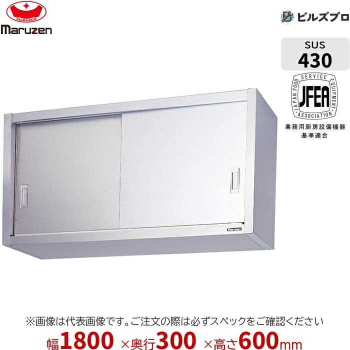 BCS6-1830S マルゼン 御勤め用 吊押し入れ ブリームシリーズ W1800×D300×H600粍 新品 貨物輸送無料