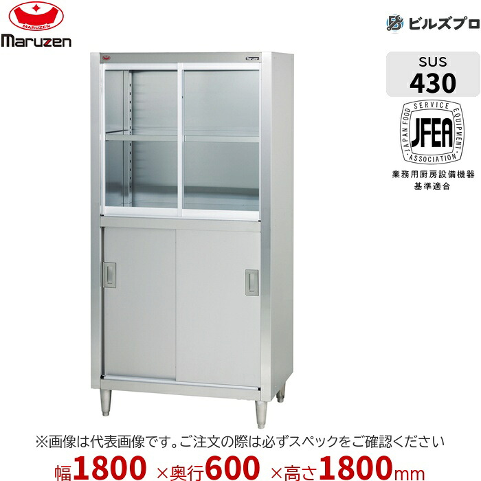 BDS-186G マルゼン 業務用 食器棚 ブリームシリーズ W1800×D600×H1800mm 新品 送料無料|設備の格安販売店 ビルズプロ