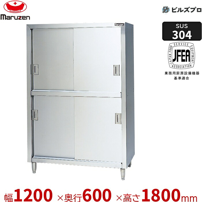 BDSX-126 マルゼン 業務用 食器棚 SUS304ブリームシリーズ W1200×D600×H1800mm 新品 送料無料|設備の格安販売店 ビルズプロ