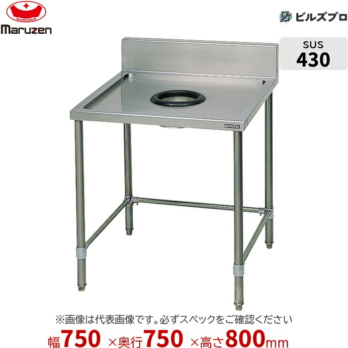 BDW-077 マルゼン 業務用 ダストテーブル 750×750×800mm バックガードあり(H150mm) ステンレス製 作業台 新品 送料無料 27,754円