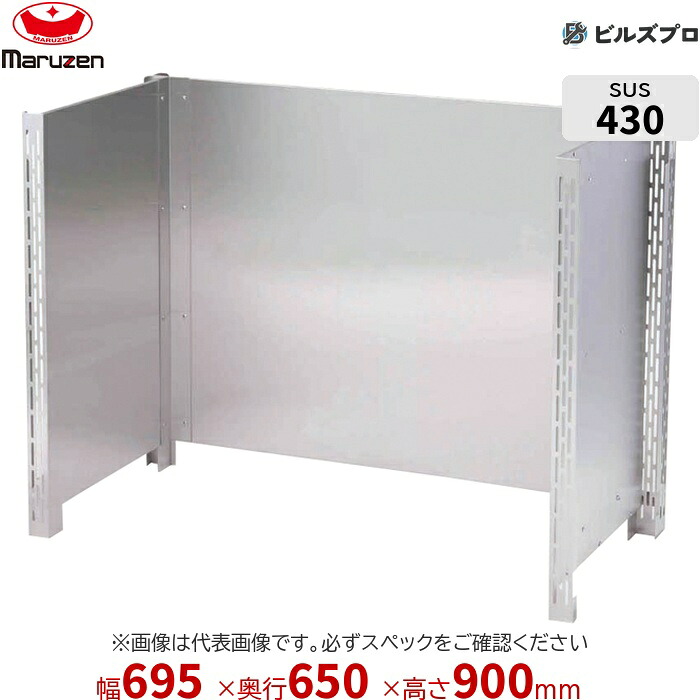 BHG-066 マルゼン 業務用 防熱板 695×650×900mm バックガードなし(Nタイプ) ステンレス製 作業台 新品 送料無料