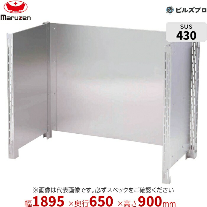 BHG-186 マルゼン お役目用 防熱板 1895×650×900粍 うしろ側差し固めるなし(N印字機) ステンレス鋼製 御役目台 新品 貨物輸送無料