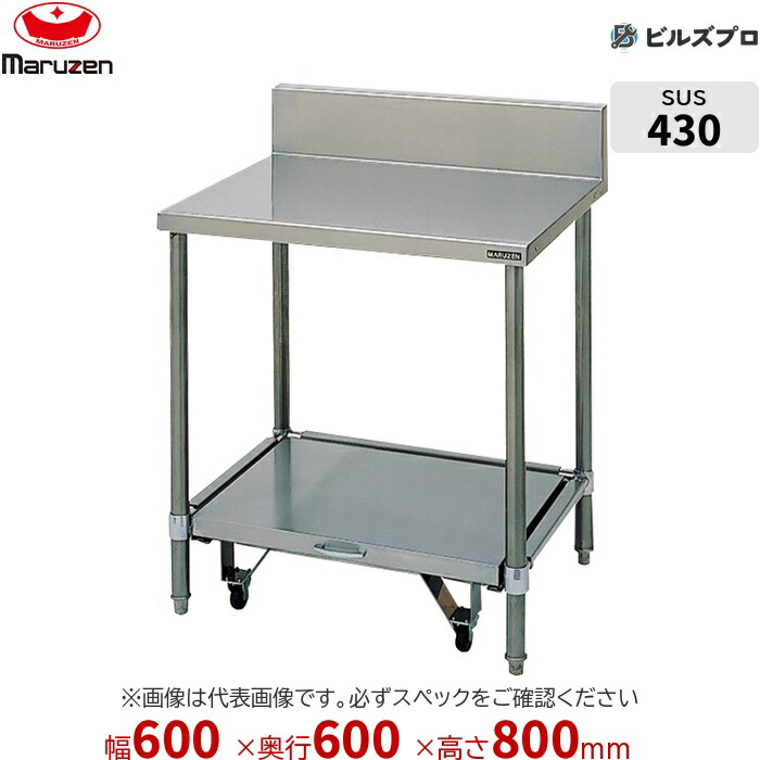 BW-066C マルゼン 業務用 炊飯器台 600×600×800mm バックガードあり(H150mm) ステンレス製 新品 送料無料