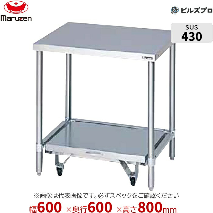 BW-066CN マルゼン 御役目用 炊飯器台 600×600×800粍 うしろ側かばい立てなし(N手あい) ステンレス鋼製 新品 貨物輸送無料