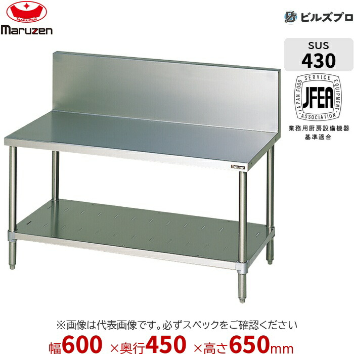 BWG-064 マルゼン 業務用 ガスコンロ台 600×450×650mm バックガードあり(H250mm) ステンレス製 新品 送料無料