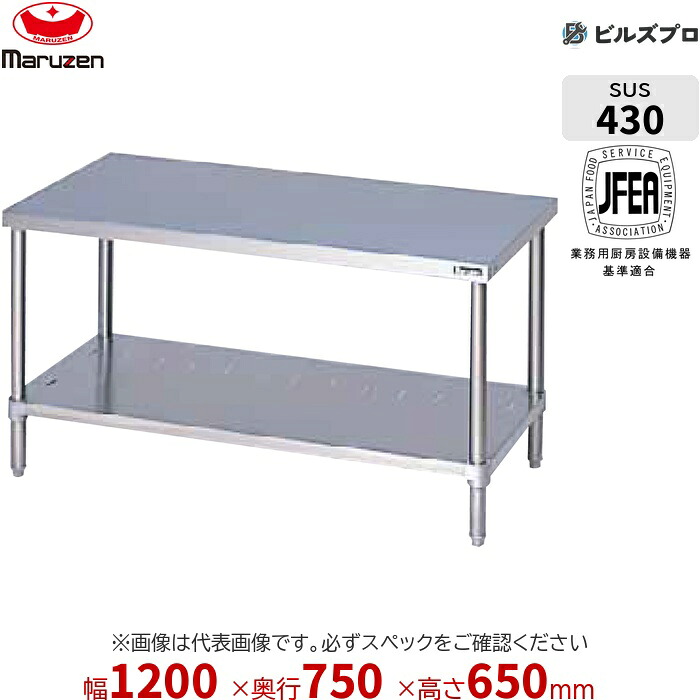 BWG-127N マルゼン お役目用 ガスコンロ台 1200×750×650粍 うしろ側差し固めるなし(N印字機) ステンレス鋼製 新品 貨物輸送無料
