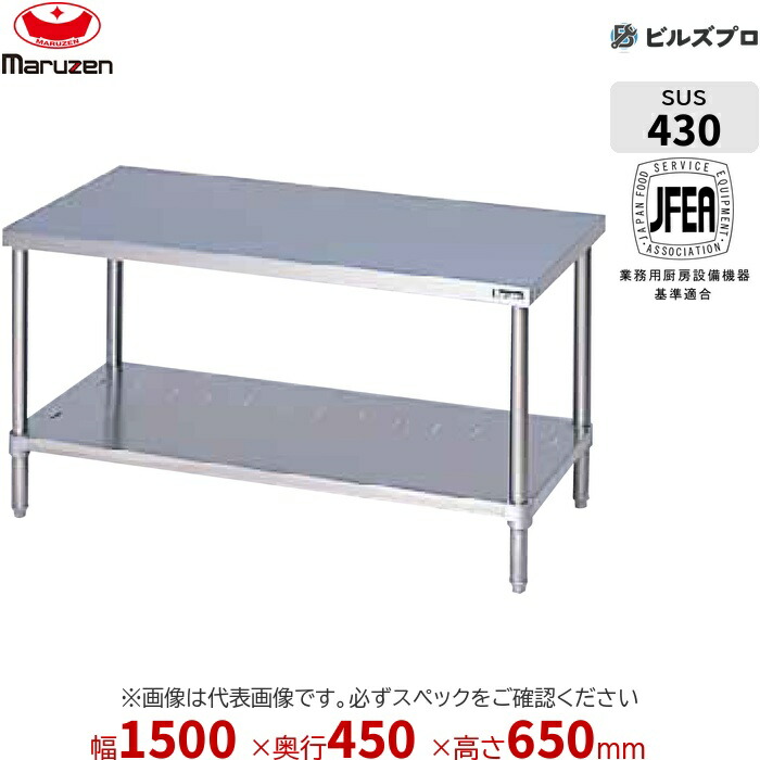 BWG-154N マルゼン 業務用 ガスコンロ台 1500×450×650mm バックガードなし(Nタイプ) ステンレス製 新品 送料無料