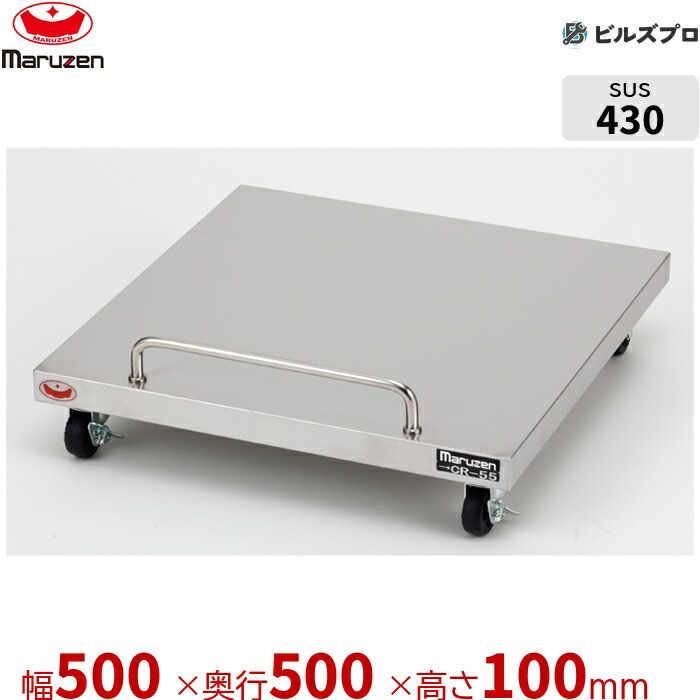 CR-55 マルゼン 業務用 炊飯カート 500×500×100mm バックガードなし(Nタイプ) ステンレス製 作業台 新品 送料無料
